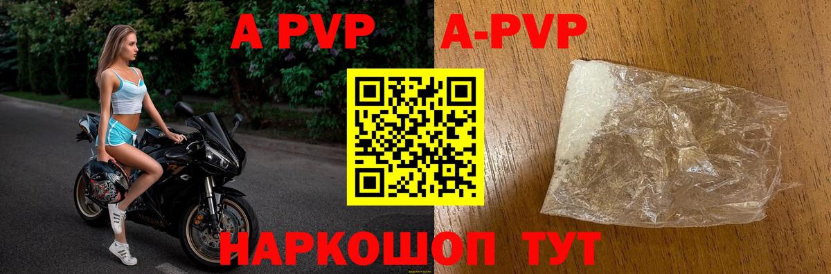 APVP VHQ  Alpha-PVP Соль  A-PVP мука  Морозовск 
