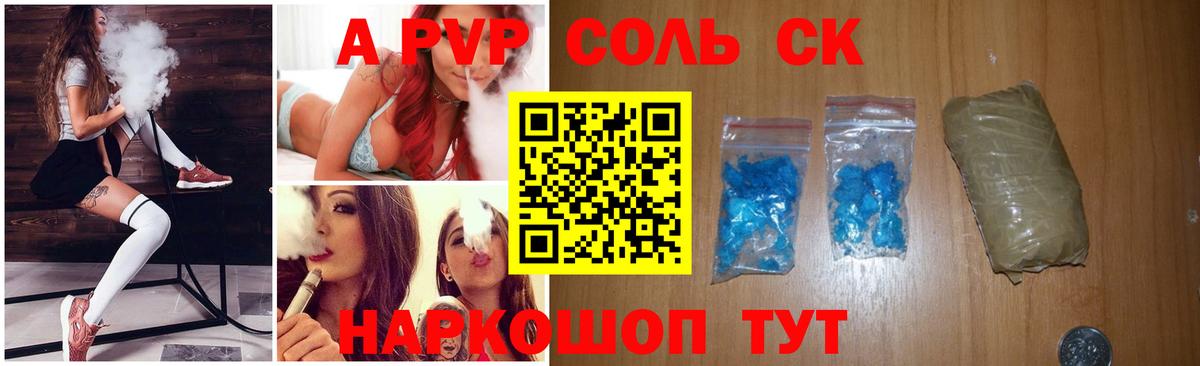 Морозовск  А ПВП  Вход с VPN  Alpha-PVP VHQ 