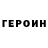 ГЕРОИН VHQ Zifa Yakhina
