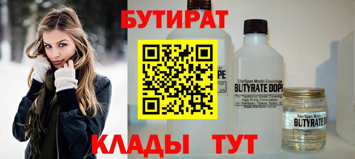 Бутират буратино  Вход с VPN  БУТИРАТ  Морозовск 