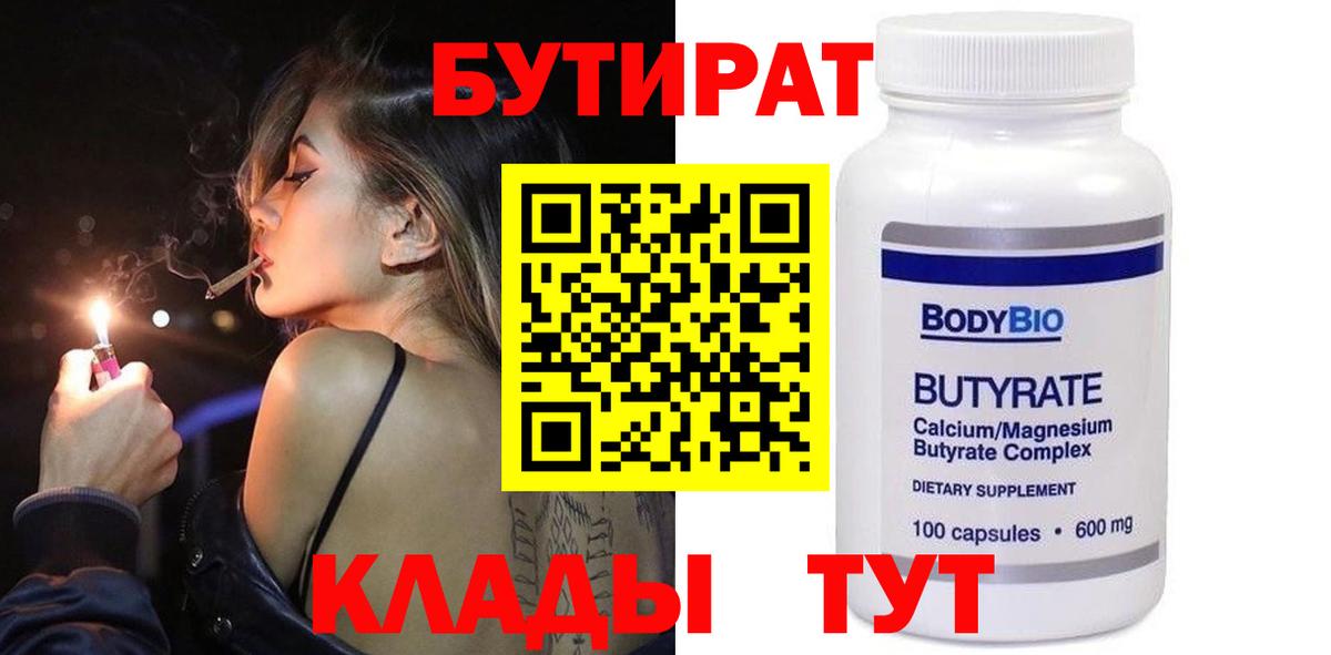 Бутират буратино Морозовск