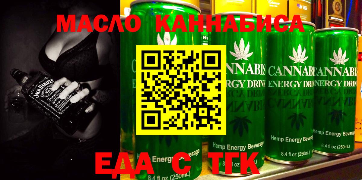 Еда ТГК конопля  Морозовск 