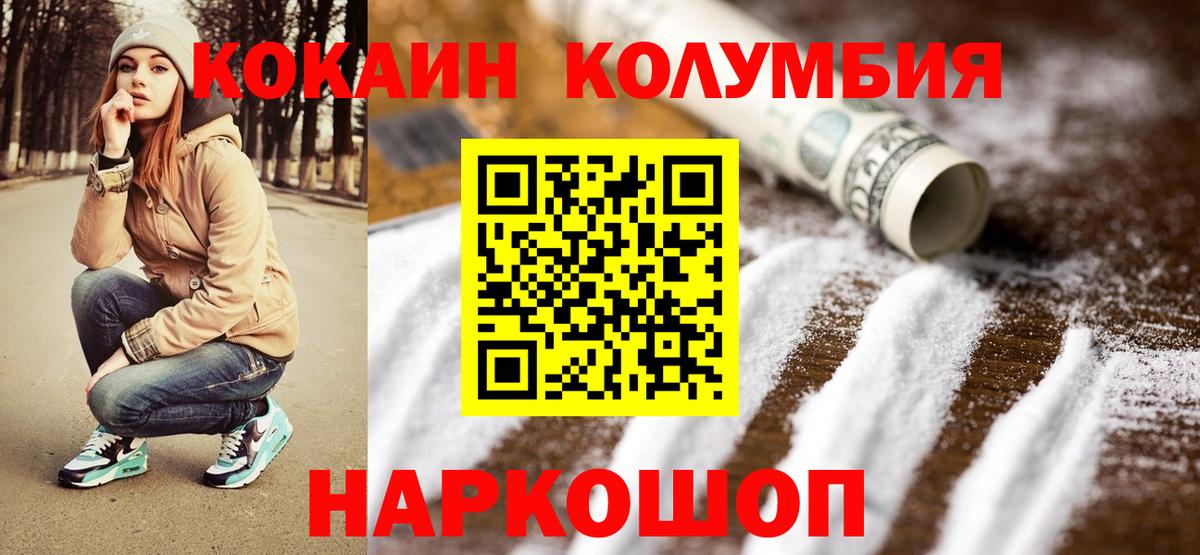 Кокаин Columbia Морозовск