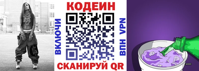 Кодеиновый сироп Lean напиток Lean (лин)  Морозовск 
