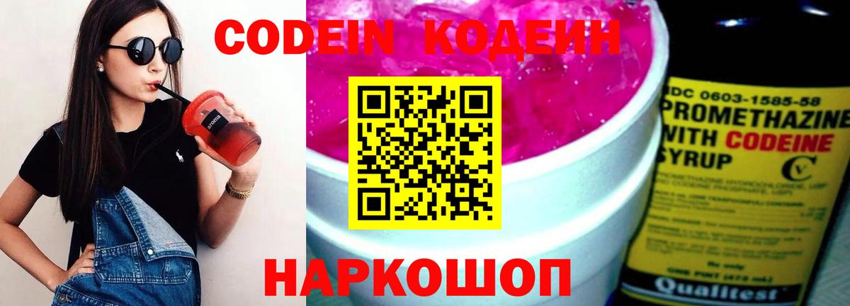 Кодеиновый сироп Lean Purple Drank  Codein Purple Drank  Вход с VPN  Морозовск 