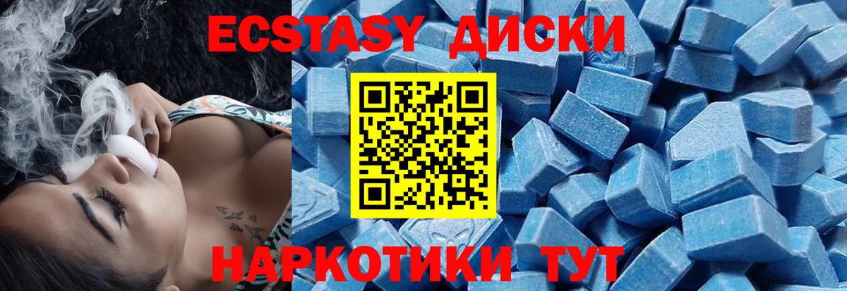 Экстази 250 мг Морозовск