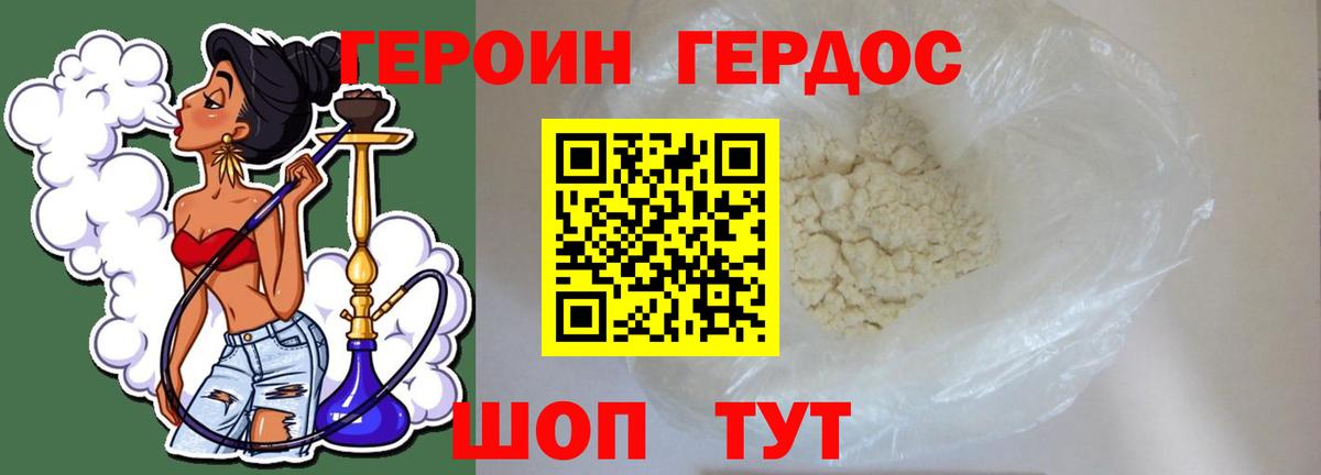 ГЕРОИН  ГЕРОИН герыч  Вход с VPN  Морозовск 