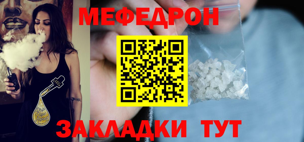 Мефедрон Морозовск