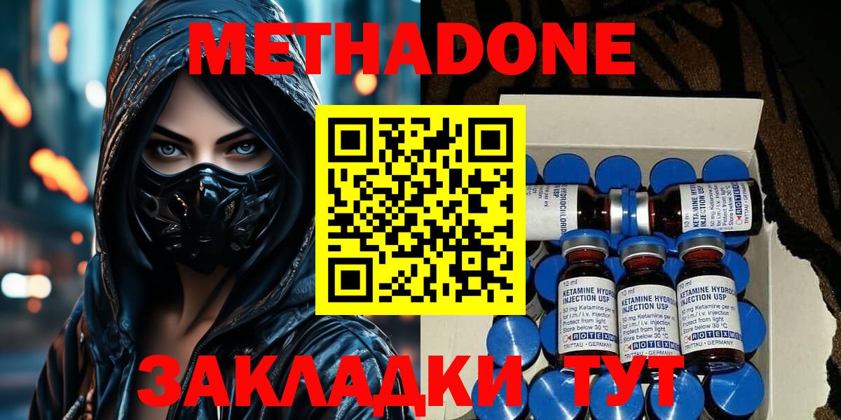 Морозовск  МЕТАДОН VHQ  Метадон белоснежный  Вход с VPN 