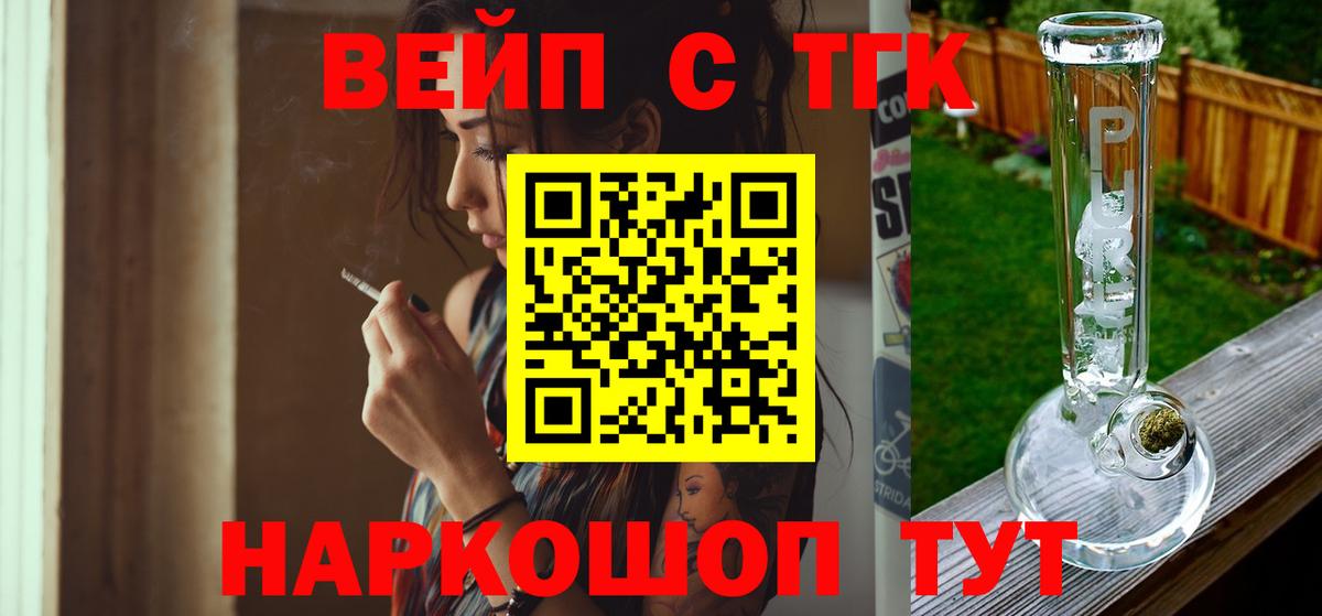 ТГК вейп Морозовск